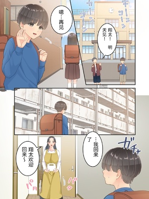 [ゆりこくらぶ] ぼくのママと宅配のお兄さんが。 [中国翻訳]_0061