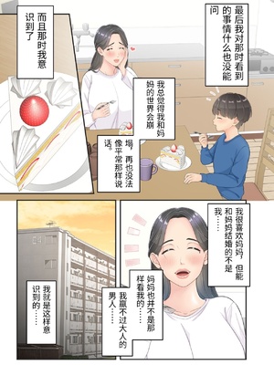 [ゆりこくらぶ] ぼくのママと宅配のお兄さんが。 [中国翻訳]_0063