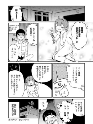 [エコギ] オホ声のいろは_115