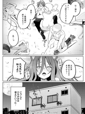 [かいづか] こーびしようよ はじまり_383