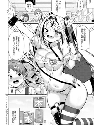 [よこやまんじろう] Who are ゆゆゆ～？_145