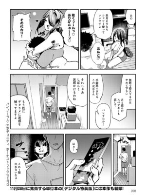 [ワレモノ] バイノーラル・オホチュニティ ボーナストラック_027