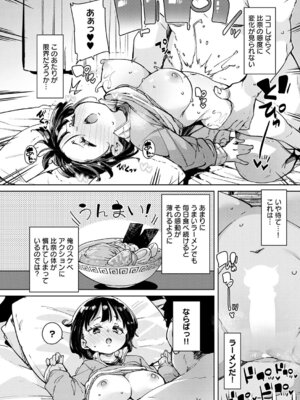 [丸居まる] スマホいじってないでセックスに集中しなさい！（2）_213