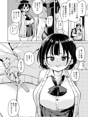 [丸居まる] スマホいじってないでセックスに集中しなさい！（2）_231