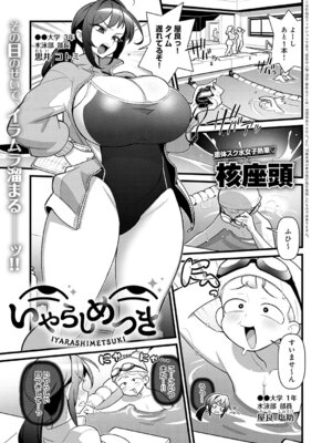 [核座頭] いやらしめつき