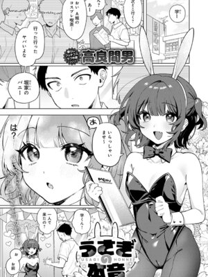 [高良間男] うさぎの本音