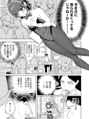 [高良間男] うさぎの本音_178