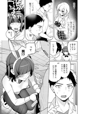 [高良間男] うさぎの本音_184