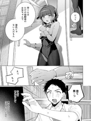 [高良間男] うさぎの本音_196