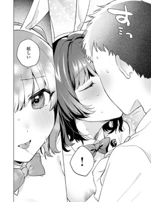 [高良間男] うさぎの本音_199