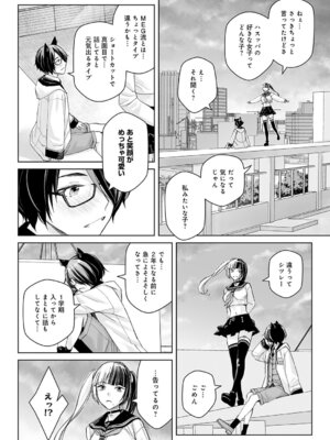 [高野真之] 大キライなアイツとのHは最高に気持ちイイ！第2話_333