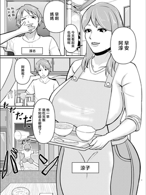 [しろくま傭兵団] 母と弟が俺の知らない間にSEXしていた話 [中国翻訳]_0002