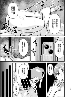 [しろくま傭兵団] 母と弟が俺の知らない間にSEXしていた話 [中国翻訳]_0024