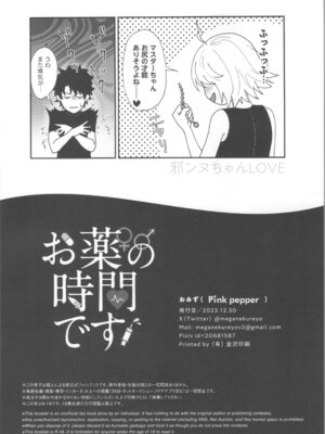 (C103) [Pink pepper (おみず)] お薬の時間です! (Fate／Grand Order)_25