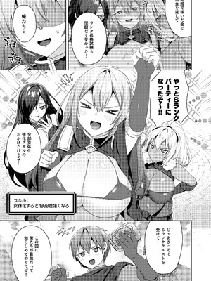 [えびまし (海老名えび)] 女体化すると1000倍強くなるスキルを手に入れた! 2 [DL版]_03