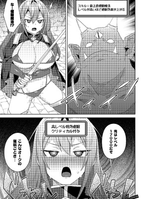 [えびまし (海老名えび)] 女体化すると1000倍強くなるスキルを手に入れた! 2 [DL版]_19