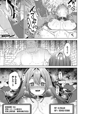 [えびまし (海老名えび)] 女体化すると1000倍強くなるスキルを手に入れた! 2 [DL版]_25