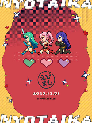 [えびまし (海老名えび)] 女体化すると1000倍強くなるスキルを手に入れた! 2 [DL版]_32