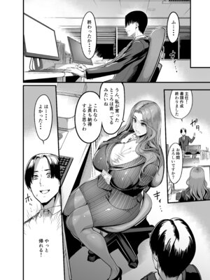 [イケメン帝国 (れむ)] 触っただけでイく女 職場のババア先輩_09