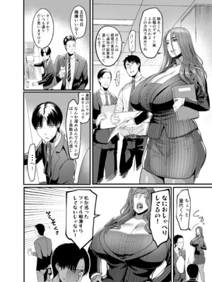 [イケメン帝国 (れむ)] 触っただけでイく女 職場のババア先輩_41