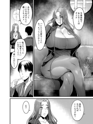 [イケメン帝国 (れむ)] 触っただけでイく女 職場のババア先輩_43