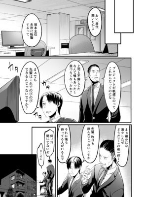 [イケメン帝国 (れむ)] 触っただけでイく女 職場のババア先輩_72