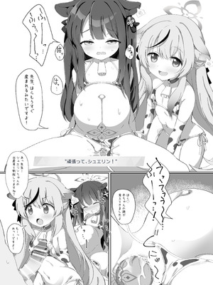 [クリームパイ工場 (やすなお)] ブルアカ乳業 〜シュエリンの母子健康手帳〜 (ブルーアーカイブ) [DL版]_02