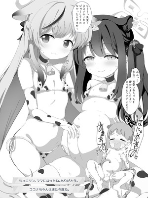 [クリームパイ工場 (やすなお)] ブルアカ乳業 〜シュエリンの母子健康手帳〜 (ブルーアーカイブ) [DL版]_09