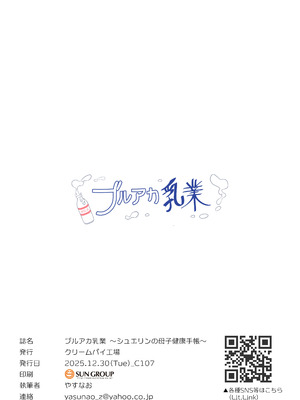 [クリームパイ工場 (やすなお)] ブルアカ乳業 〜シュエリンの母子健康手帳〜 (ブルーアーカイブ) [DL版]_10