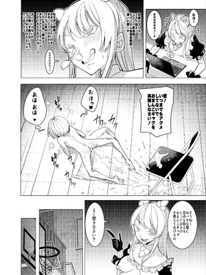 [久丸一屋 (久丸一)] 催眠アプリで！～チャンネル登録者を増やしたいので かわいい妹をおまんこ芸人にしてみた～_16