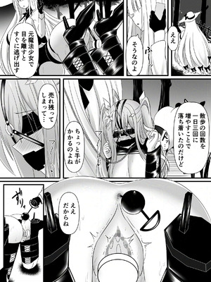 [鶉異] 敗北少女のドキドキペット生活_45