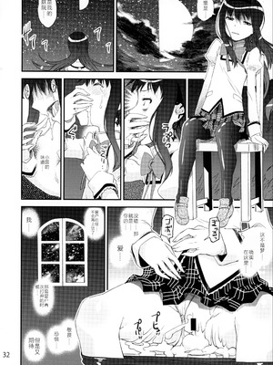 (C87) [かたまり屋 (しなま)] 悪魔肛輪 (魔法少女まどか☆マギカ) [中国翻訳]_31