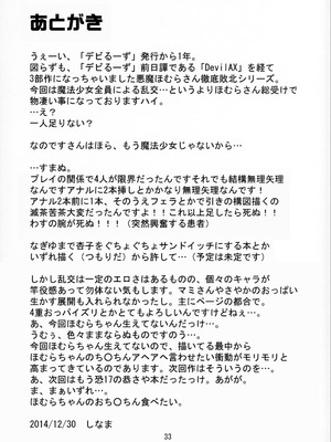(C87) [かたまり屋 (しなま)] 悪魔肛輪 (魔法少女まどか☆マギカ) [中国翻訳]_32