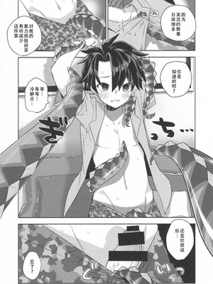 (C105) [TRIP SPIDER (niwacho)] Summer with びーびー (Fate／Grand Order)｜与BB酱的夏天（命运：冠位指定） [茄某人个人汉化]_05