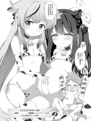 [クリームパイ工場 (やすなお)] ブルアカ乳業 〜シュエリンの母子健康手帳〜 (ブルーアーカイブ) [Jumppmuj個人漢化] [DL版]_10