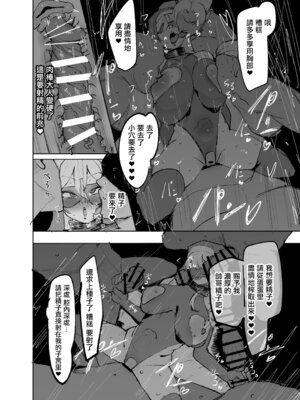 [メメリスチャンネル (ぺた)] 聖女がヤリ部屋に堕ちるまで｜直至聖女在做愛房間墮落为止 [中国翻訳]_37