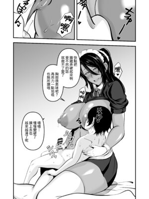 [傭兵青木蓮] 褐色ビッチメイドとひとつ屋根の下｜和黑皮碧池女僕同住一個屋簷下 [Amerins漢化]_18