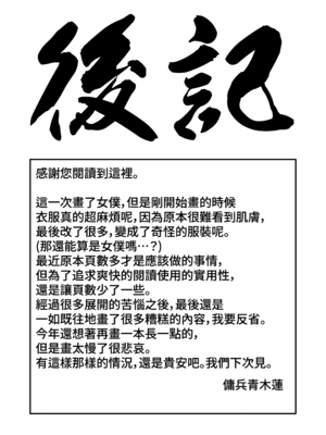 [傭兵青木蓮] 褐色ビッチメイドとひとつ屋根の下｜和黑皮碧池女僕同住一個屋簷下 [Amerins漢化]_30