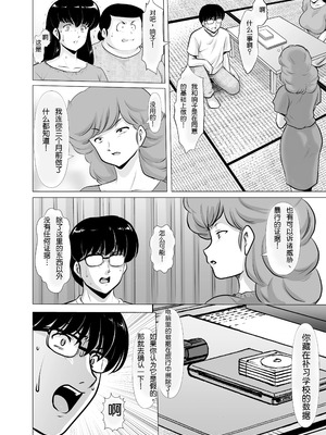 [昇竜安井会 (星野竜一)] 人妻管理人響子11 完結編(下) (めぞん一刻) [中国翻訳] [DL版]_76