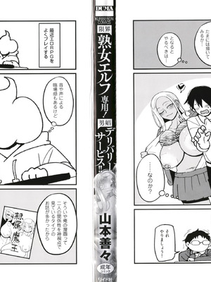 [山本善々] 限界熟女エルフ専用! 男娼デリバリーサービス!!_004