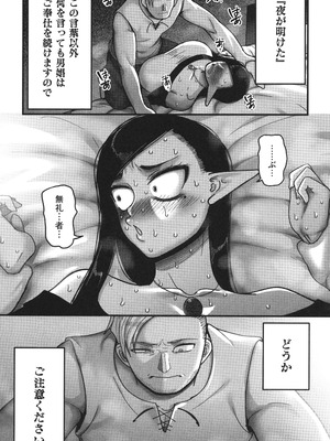 [山本善々] 限界熟女エルフ専用! 男娼デリバリーサービス!!_054