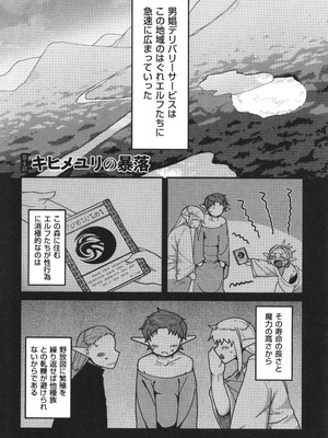 [山本善々] 限界熟女エルフ専用! 男娼デリバリーサービス!!_101