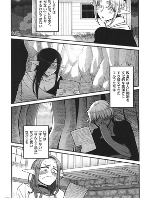 [山本善々] 限界熟女エルフ専用! 男娼デリバリーサービス!!_102