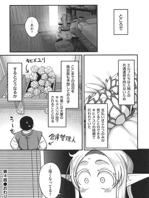 [山本善々] 限界熟女エルフ専用! 男娼デリバリーサービス!!_124