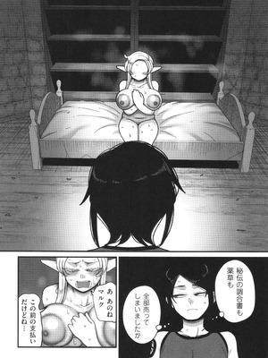 [山本善々] 限界熟女エルフ専用! 男娼デリバリーサービス!!_153