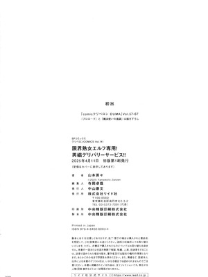 [山本善々] 限界熟女エルフ専用! 男娼デリバリーサービス!!_202