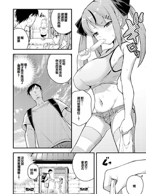 [七芽乃はゆた] 瑠璃ちゃんはわからない [甜族星人赞助汉化] [DL版]_006