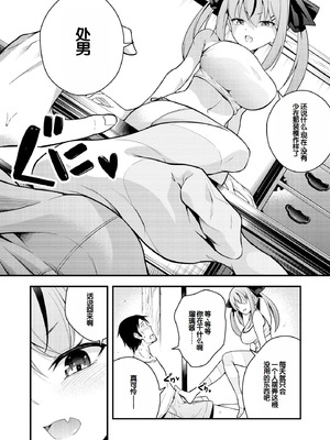 [七芽乃はゆた] 瑠璃ちゃんはわからない [甜族星人赞助汉化] [DL版]_010