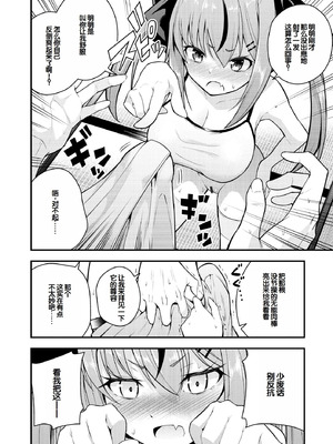 [七芽乃はゆた] 瑠璃ちゃんはわからない [甜族星人赞助汉化] [DL版]_020