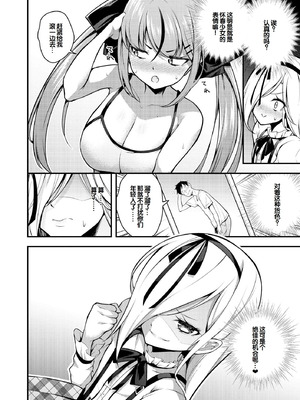 [七芽乃はゆた] 瑠璃ちゃんはわからない [甜族星人赞助汉化] [DL版]_088